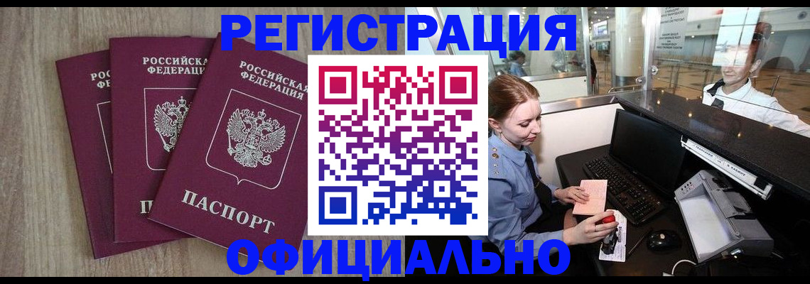 временная регистрация в Боброве